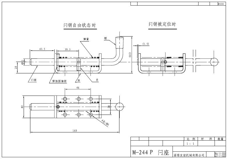 插銷M244 PSS工藝尺寸圖示
